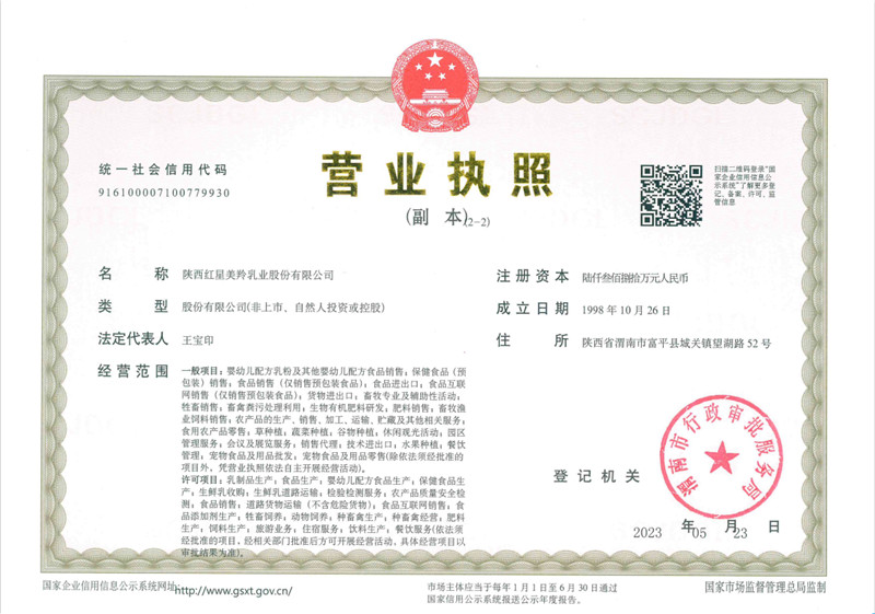 5ed3f854a217b65a4d00b55d127ead45 营业执照